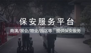重庆保安服务平台