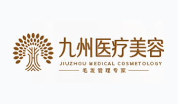 深圳九州医疗美容