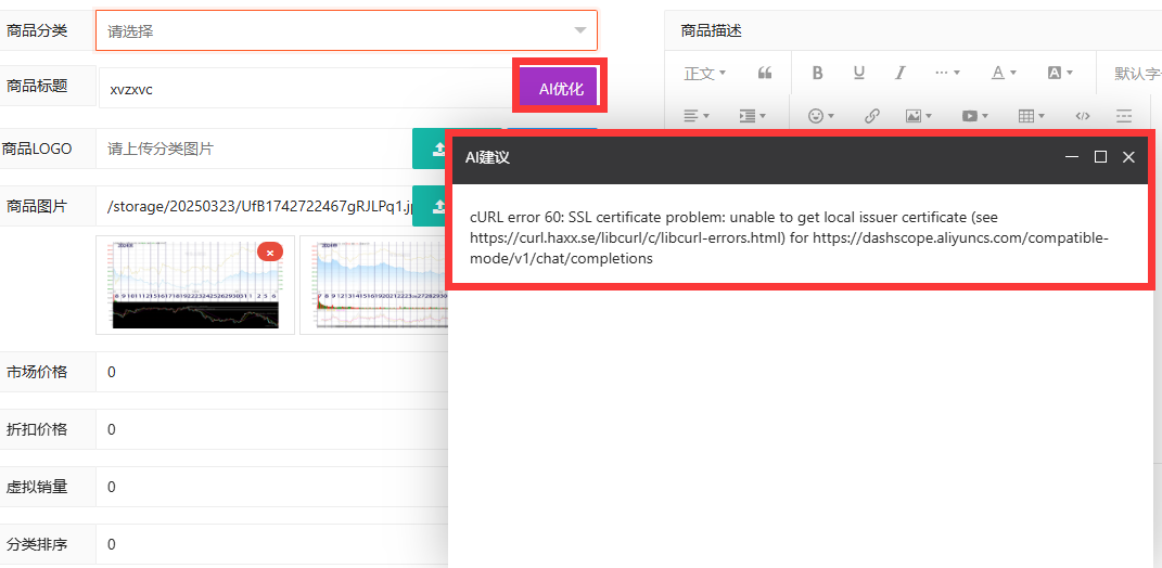 今天一个项目带有ai功能，点击使用不了，根据提示应该是服务器配置问题